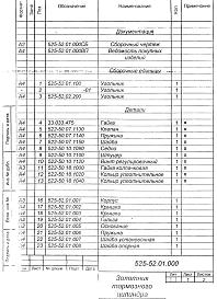 Конструкторская документация - золотник тормозного цилиндра 525-52.01.000