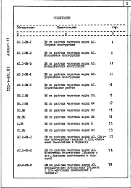 Альбом 7 Ведомости потребности в материалах 