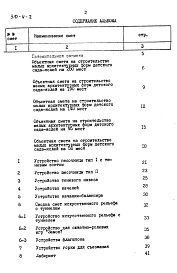 Альбом 4 Часть 2. Сметы (вариант из индустриальных изделий)