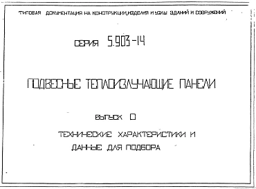 Выпуск 0 Технические характеристики и данные для подбора