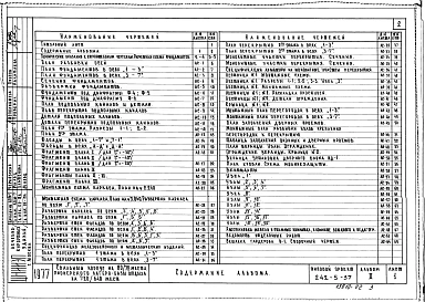 Альбом 2 Архитектурно-строительные чертежи