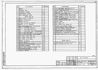 Альбом 1 Архитектурно-строительные и технологические чертежи.     