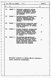 Альбом 6 Расчеты показателей по СН 514-79
