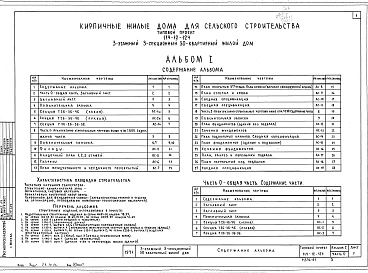 Альбом 1. Архитектурно-строительные чертежи. Часть 0. Общая часть. Часть1. Архитектурно-строительные чертежи выше отм. 0.000. Часть2 Архитектурно- строительные чертежи ниже отм.0.000