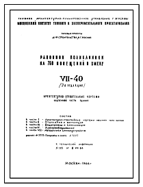 Типовой проект VII-40 Районная поликлиника на 750 посещений в смену. Архитектура переведена в формат DWG