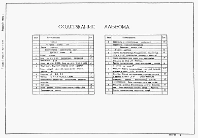 Альбом 3 Часть 1 - Строительные решения. Архитектурные решения. Конструкции железобетонные за осью "4". Часть 2 - Строительные решения. Консрукции железобетонные в осях "1"-"4". Узлы