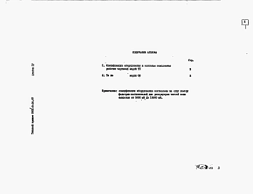 Альбом 4 Спецификации оборудования.      