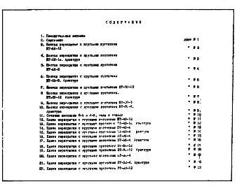 Альбом 1 Рабочие чертежи