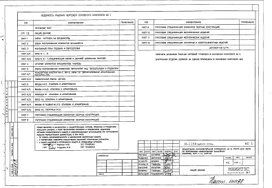 Альбом 1 АС0,АС1,АС2 Архитектурно-строительные решения