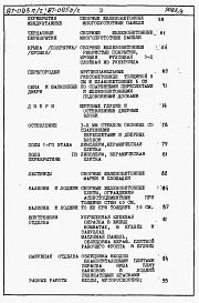 Альбом 4 Часть 8-1 раздел 8.1-1 Смета на блок-секцию книги 1, 2