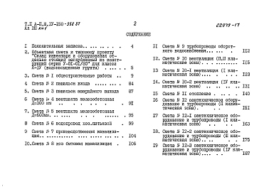 Альбом 13 Смета. Здание класса A-IV. Вариант для водонасыщенных грунтов        