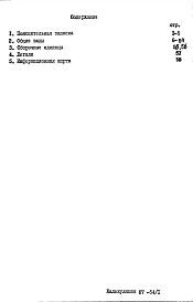 Альбом 1 Рабочие чертежи 