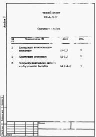 Альбом 5 Ведомости потребности в материалах