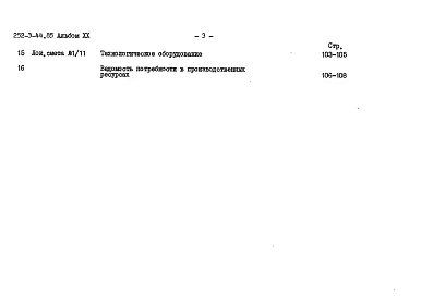Альбом 20 Убежище в подвале П-1-700.Сметы