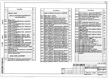 Альбом 2 Электроснабжение, электрическое освещение, силовое электрооборудование. Связь и сигнализация. Автоматизация технологии производства