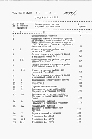 Альбом 4. Сметы.     