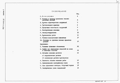 Альбом 1 Пояснительная записка      