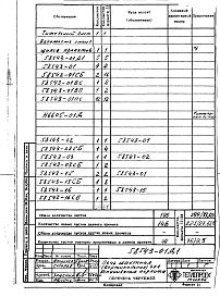 Альбом 1 Рабочие чертежи