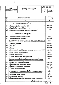 Альбом оборудования, фасонных частей и арматуры для сетей и сооружений водопровода и канализации