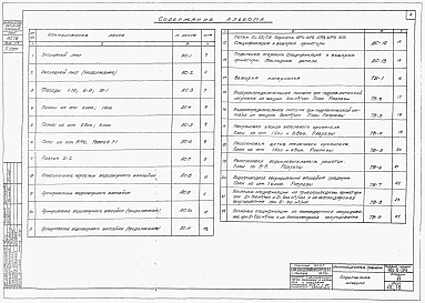 Альбом 6 Шестисекционные градирни