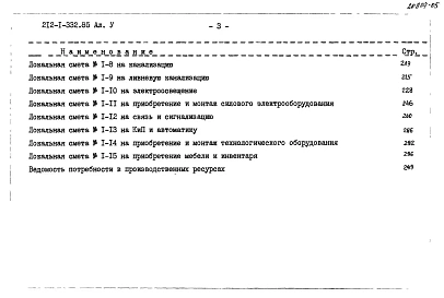 Альбом 5 Сметы. Часть 1