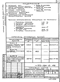 Альбом 1 Общие положения и решения по комплексу
