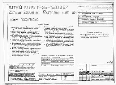 Альбом 1 Части 0, 01, 02, 03, 1, 2, 3, 4, 5, 6 Общие архитектурно-строительные решения. Архитектурно-строительные решения ниже отм. 0,000. Отопление и вентиляция ниже отм. 0,000. Внутренние водопровод и канализация ниже отм. 0,000. Архитектурно-строительн