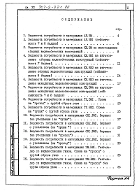 Альбом 12 Ведомости потребности в материалах