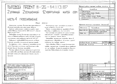 Альбом 1 Части 0, 01, 02, 03, 1, 2, 3, 4, 5, 6 Общие архитектурно-строительные решения. Архитектурно-строительные решения ниже отм. 0,000. Отопление и вентиляция ниже отм. 0,000. Внутренние водопровод и канализация ниже отм. 0,000. Архитектурно-строительн