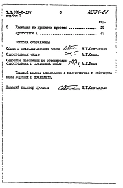 Альбом 1 Пояснительная записка (из типового проекта 902-2-354)