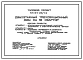 Типовой проект 114-24-25/1.2 Двухэтажный трехсекционный дом на 16 квартир