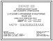 Типовой проект 111-26-95.85 2-этажный 3-секционный 16-квартирный жилой дом (наружные стены из Аглопоритобетонных панелей). Для строительства во 2 климатическом районе Украинской ССР (Полтавская область).