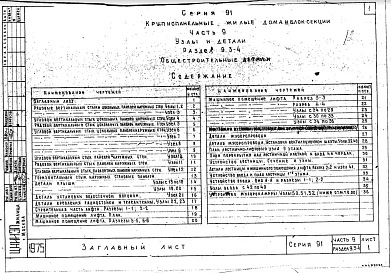 Часть 9 Раздел 9.3-4 Общестроительные детали