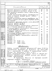 Выпуск 1 Свайные фундаменты кирпичных, крупноблочных и крупнопанельных зданий. Продуваемые подполья 