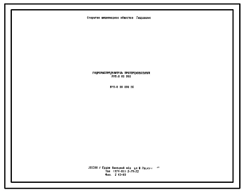Шифр РРП-8.00.000.ПС Гидрораспределитель пропорциональный РРП-8.00.000 