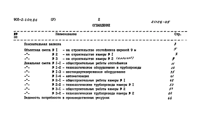 Альбом 5 Сметы