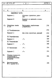 Альбом 2 Сметы