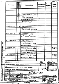 Альбом 1 Рабочая документация