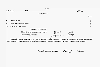 Альбом 1 Пояснительная записка
