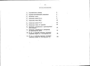 Альбом 2 Сметы. Ведомости потребности в материалах часть 2 (местные цены)