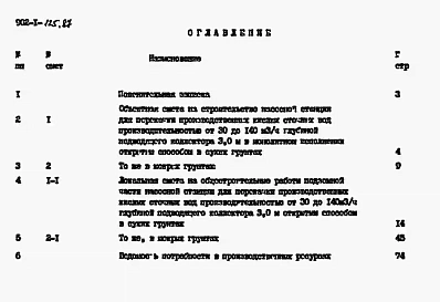Альбом 8 Сметы. Подземная часть     