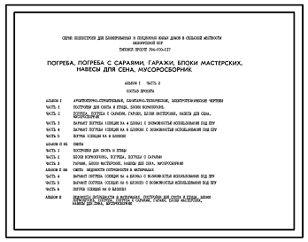 Типовой проект 194-000-117 Погреб-секция на 6 блоков