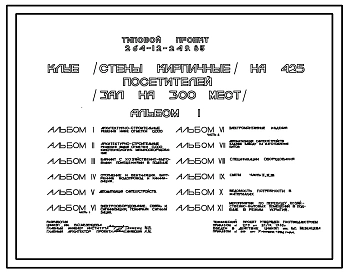 Типовой проект 264-12-249.85 Клуб на 425 посетителей (зал на 300 мест). Стены кипричные. Для строительства в сельской местности