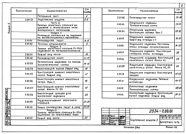 Альбом 2 Замена пролетных строений надвижкой с применением антифрикционных материалов