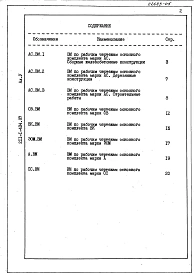 Альбом 5 Ведомости потребности в материалах