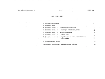 Альбом 1 Часть 3 Сметы