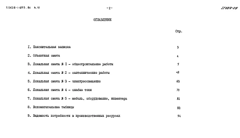 Альбом 6 Сметы
