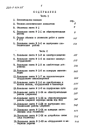 Альбом 6 Сметы (вариант с подвалом) часть 1 (базисные цены)