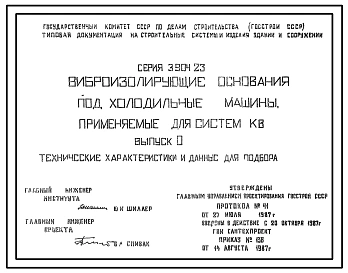 Выпуск 0 Технические характеристики и данные для подбора
