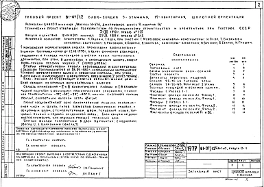 Альбом 1 Общая часть. Общая характеристика проекта. Часть 0, раздел 0-1 